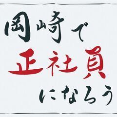 【正社員】岡崎市北部🔸冷暖房完備🔸快適・きれいな工場で生産管理 - 正社員