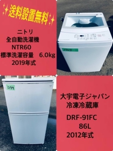 2019年式❗️割引価格★生活家電2点セット【洗濯機・冷蔵庫】その他在庫多数❗️