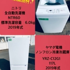 2019年式❗️特割引価格★生活家電2点セット【洗濯機・冷蔵庫】...