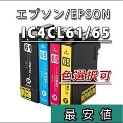 選択可■Epson IC4CL61/■新品互換インクカートリッジ...