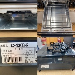 I419 ★ パロマ★LPガステーブル ★ 水無し片面焼きグリル　クリーニング済