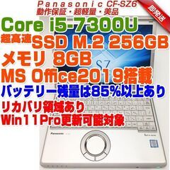 Panasonic レッツノート12.1型 CF-SZ6 i5第...