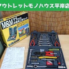 M＆M 77pcs お徳用工具セット 高儀 ケース付き モンキー...
