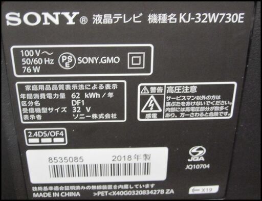 キャッシュレス決済可! 36300円 SONYブラビア 32型 液晶テレビ ネット