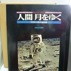 毎日　スライド　人間　月をゆく/アポロ11号の全記録/長期保管品