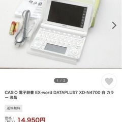 【29日受け渡し予定】新品未使用品 CASIO 電子辞書 EX-...