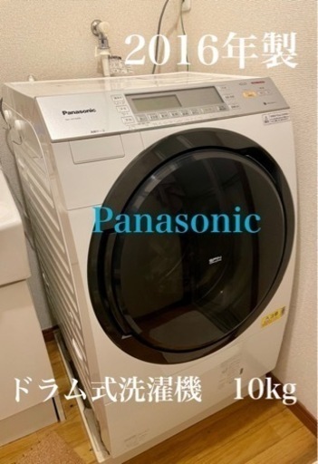 パナソニック　ドラム式洗濯機　10kg