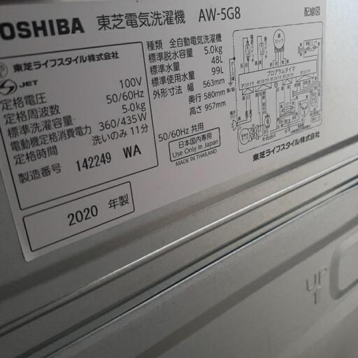 TOSHIBA　電気洗濯機　AW-5G8　5kg　2020年式