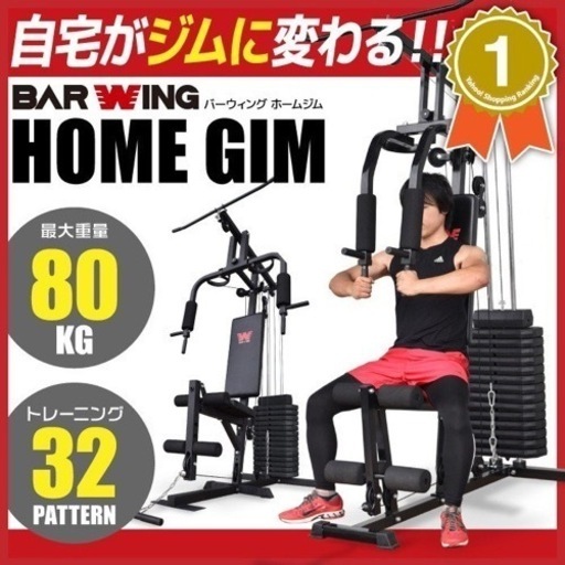 BARWING バーウィング マルチホームジム YT-HGM ウエイト80kg