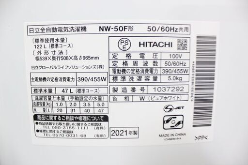 日立 HITACHI NW-50F W 全自動洗濯機 5kg ピュアホワイト 「おいそぎ