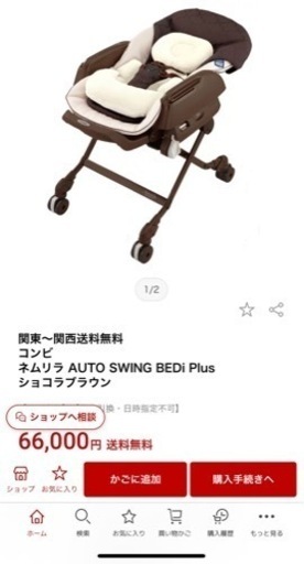 【お値引き中】ネムリラ オートスイング ベディ プラス ショコラブラウン(1台)