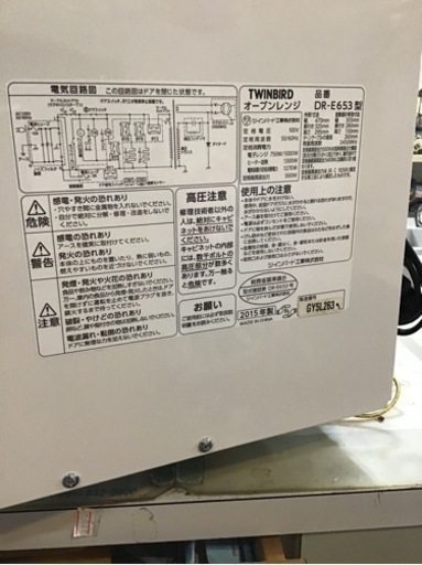 ●販売終了●オーブンレンジ　TWINBIRD 2015年製　中古品