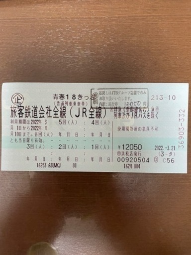 青春18切符¥11,000