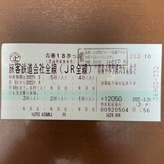 青春18切符¥11,000