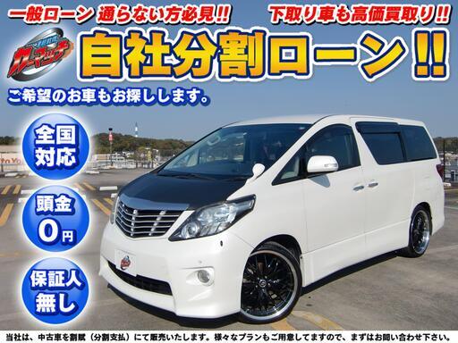 神奈川 自社ローン 保証人無し 全国対応 アルファード240s 社外21インチaw Bモニター カーボンボンネット 車検r5 10 Carmatch 羽沢横浜国大のアルファードの中古車 ジモティー