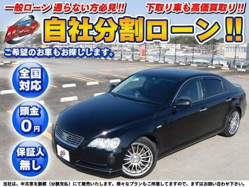 神奈川 自社ローン 保証人無し 全国対応 マークx 250g Sパッケージ Work18インチaw Hidヘッドライト Etc Carmatch 羽沢横浜国大のマークxの中古車 ジモティー