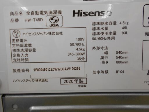 Hisense 洗濯機 2020年製 4.5kg