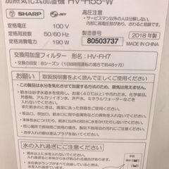 【レガストック川崎本店】【K4490】SHARP　加湿器　HV-H55-W　2018年製