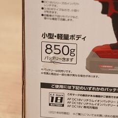 AP DC18V 充電式 インパクトレンチ AP050745 アストロプロダクツ AP261123 バッテリー (D4348haxY)