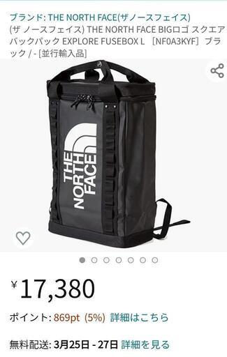 【新品】（最終値下げ）ノースフェイスリュック