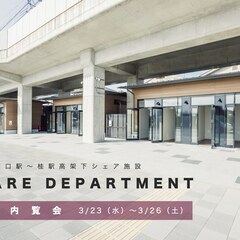 【ルーム残り１部屋！】阪急京都線・高架下　SHARE DEPAR...