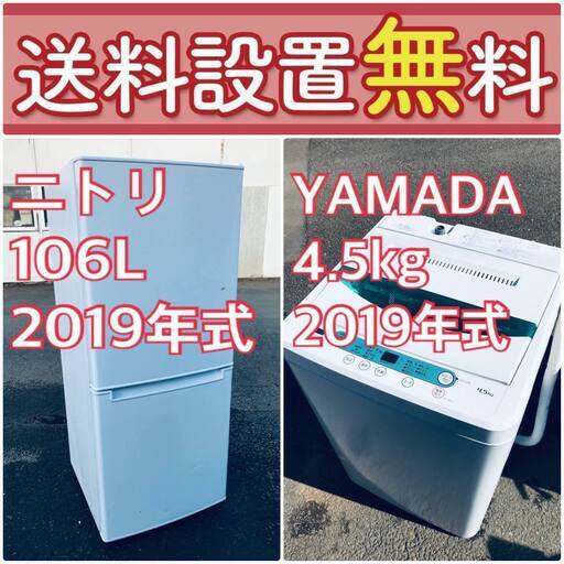 2019年製❗️送料設置無料❗️赤字覚悟二度とない限界価格❗️冷蔵庫/洗濯機の超安2点セット♪