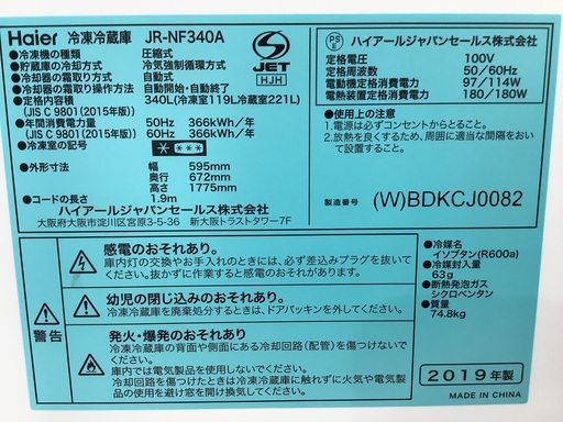 一年動作保証付！ haier(ハイアール)2ドア冷蔵庫 （973）【トレファク