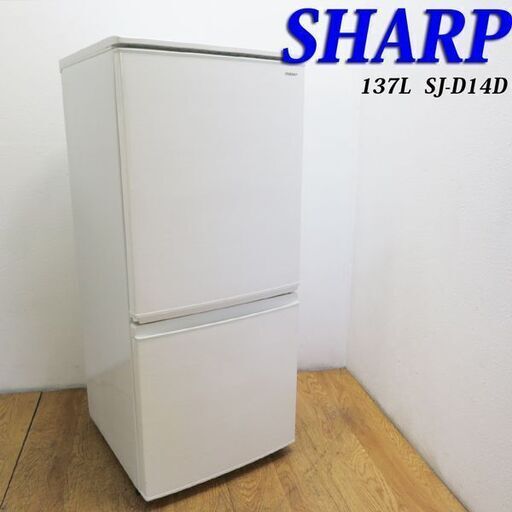 配達設置無料！ 良品 SHARP どっちもつけかえドア 137L 冷蔵庫 CL22