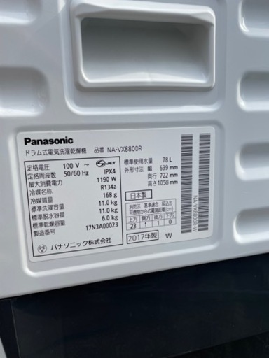 2017年製パナソニック　ドラム式洗濯乾燥機
