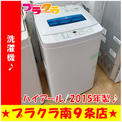 G5334　洗濯機　ハイアール　JW-K42K　2015年製　4...