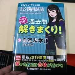 2020-2021年合格目標 公務員試験 本気で合格! 過去問解...