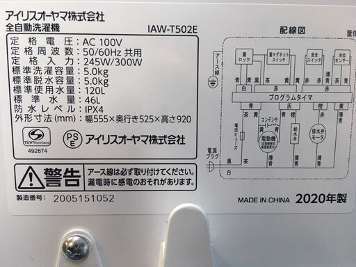 ☆中古 激安！！￥12,000！！IRIS OHYAMA　5.0kg洗濯機　家電　2020年製　IAW-T502E型　幅56cmｘ奥行53cmｘ高さ92cm　【BC165】
