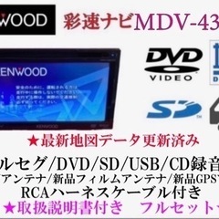 【ネット決済・配送可】KENWOOD 彩速ナビ　MDV-434D...