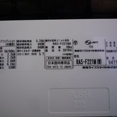 ☆東芝 TOSHIBA RAS-F221M 冷暖房ルームエアコン◇2019年製・シンプル 