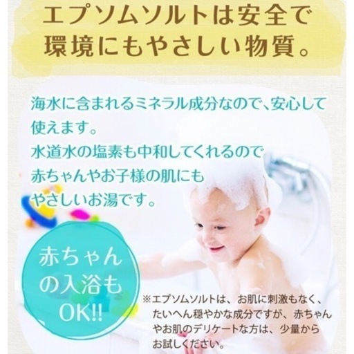 国産 エプソムソルト 600g 入浴剤 お試し プチギフトにも Senra 稲荷山公園の家庭用品 バス用品 の中古あげます 譲ります ジモティーで不用品の処分