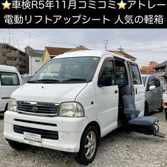 総額16.5万円★リフトアップシート★車検R5年11月★軽箱★平...