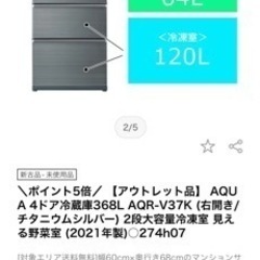 最新　HITACHI ドラム式洗濯機　AQUA　冷蔵庫　2021年製　美品　最新　家電  