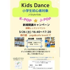 Kids  Dance 体験キャンペーン