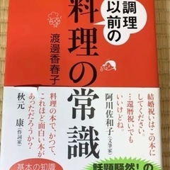 「調理以前の料理の常識」