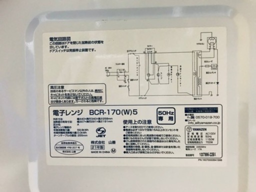 ✨2021年製✨2462番 山善✨電子レンジ✨BCR-170(W)5‼️