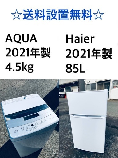 ★送料・設置無料★  2021年製✨家電セット 冷蔵庫・洗濯機 2点セット