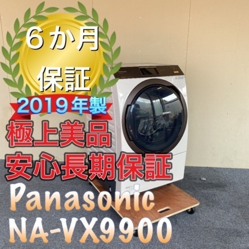 超極上美品！分解洗浄済み！送料設置無料！Panasonic NA-VX9900