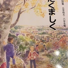 小学生5・6年生版　東京都道徳教育教材集