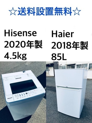 ★送料・設置無料★  高年式✨家電セット✨　 冷蔵庫・洗濯機 2点セット