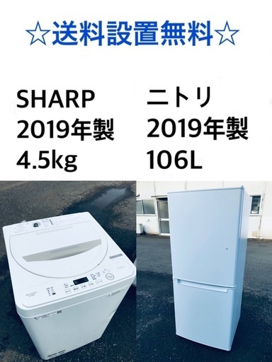 ★送料・設置無料★ 2019年製✨家電セット✨ 冷蔵庫・洗濯機 2点セット