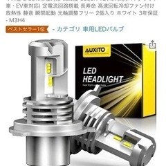 LED ヘッドライト☆新品未使用☆