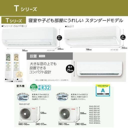 完了　東芝 RAS-3611T12〜14畳 単相100V 　取り付けも可　53000円