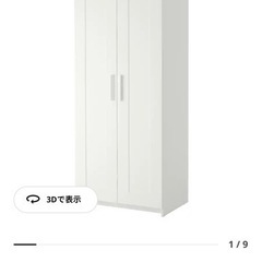 【ネット決済】IKEA ブリムネス　チェスト　ロッカー　ワードロ...