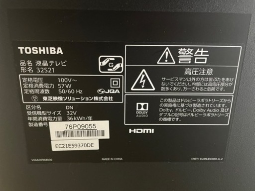 2018年製　32型テレビ　TOSHIBA