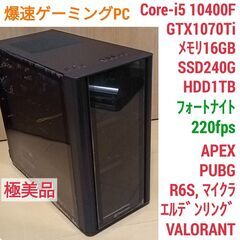 極美品 爆速ゲーミングPC Core-i5 GTX1070Ti ...